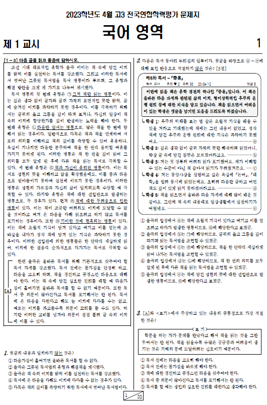 2023-4월-고3-모의고사-국어-화법과 작문-기출문제-다운