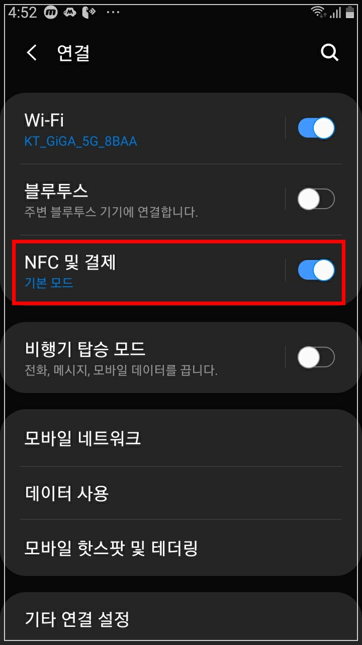 NFC-결제-기본-모드