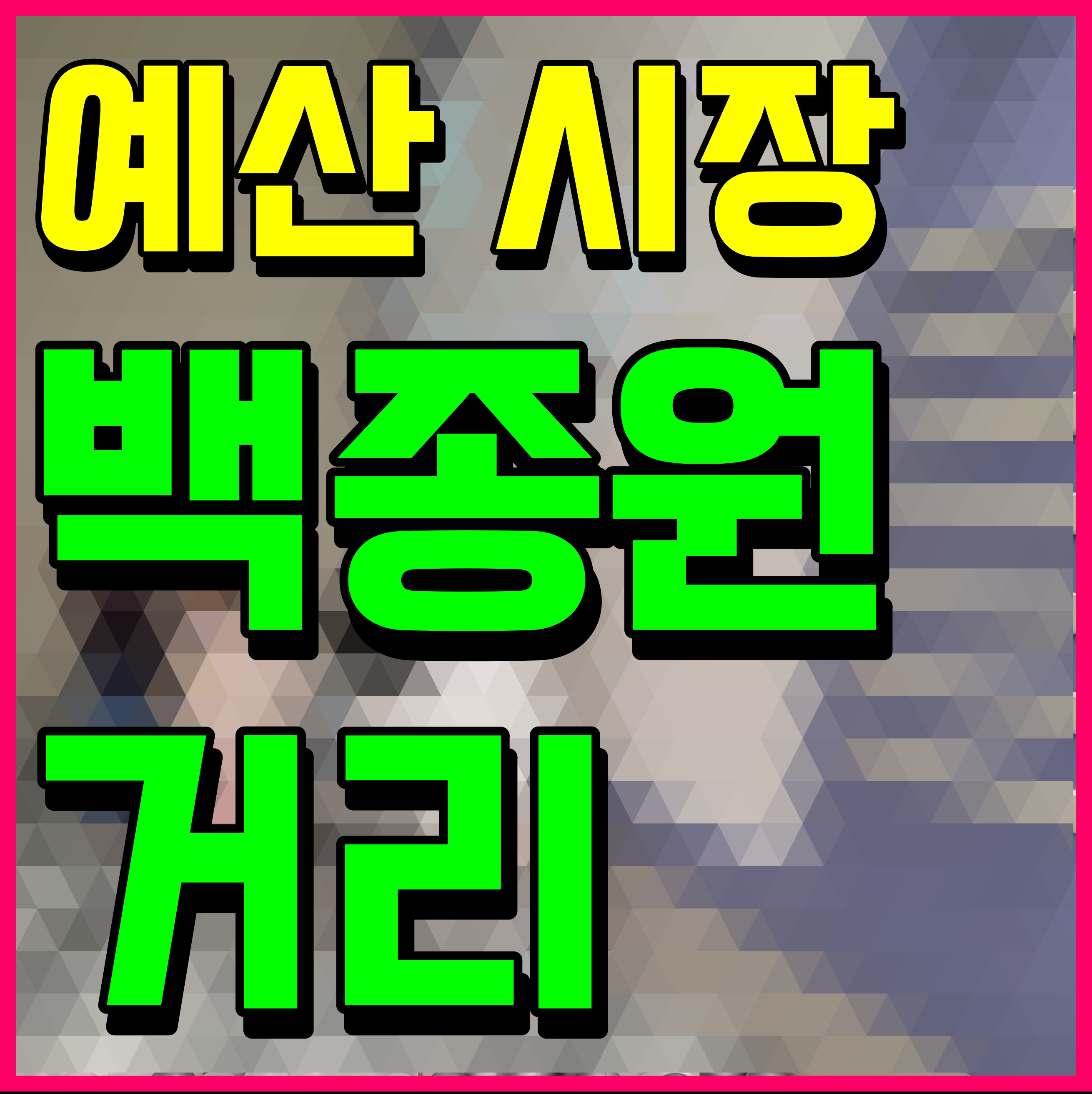  예산 백종원 국밥거리 시장 가볼만한곳 둘러보기