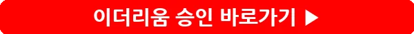 button_이더리움 승인_15