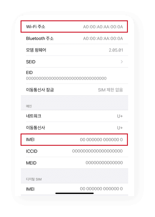 아이폰-Wi-Fi-주소-IMEI-확인-방법