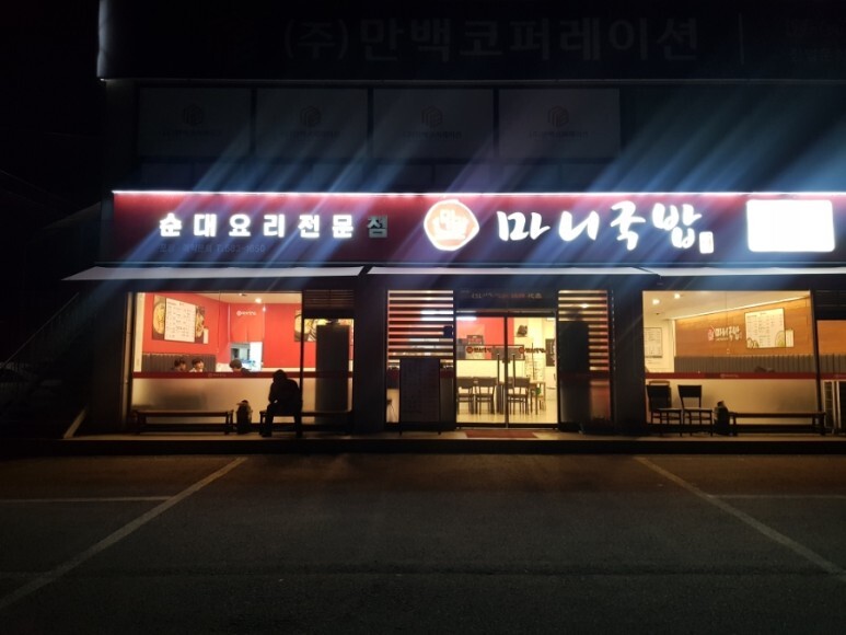 병천순대전문점 이미지