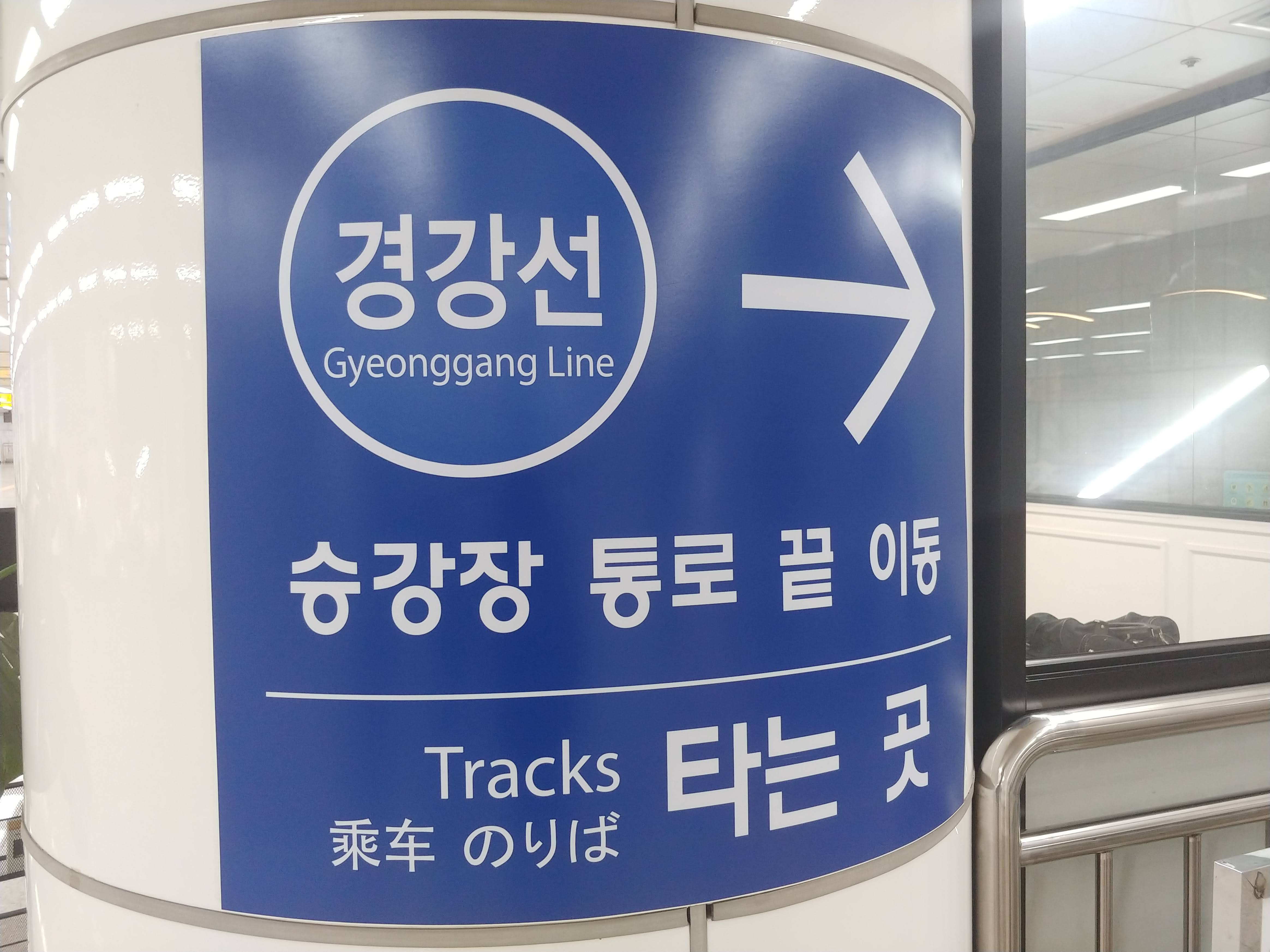  이매역에서 경강선 타고 여주로 여행 가기