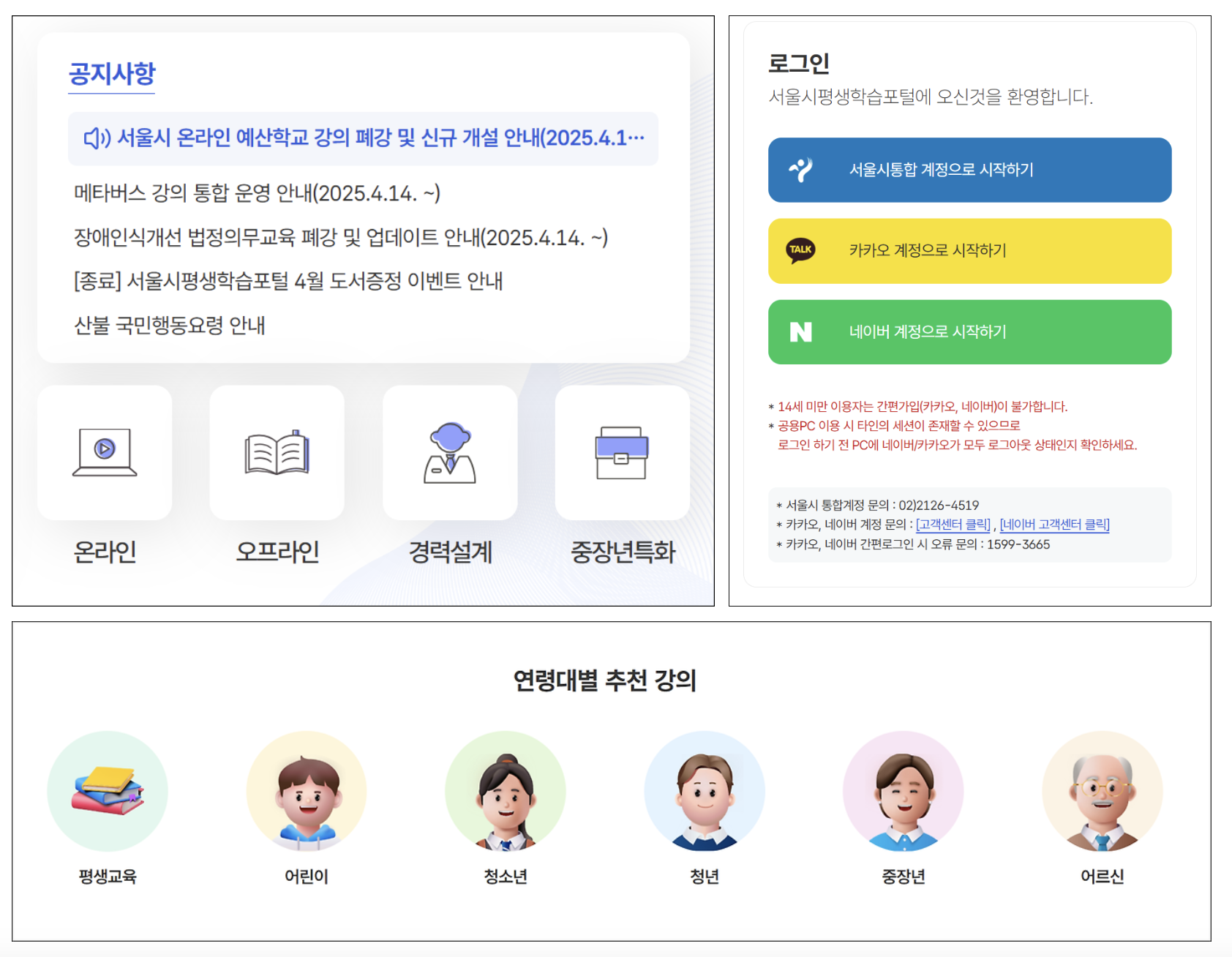 서울시 평생학습포털 온라인 학습 완전 정복 5 서울시 평생학습포털 이용방법