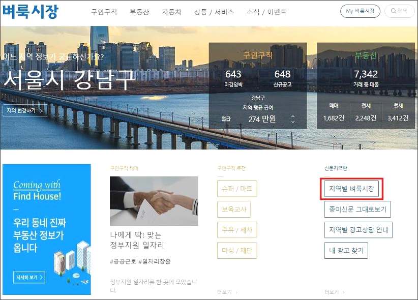 김해벼룩시장 구인구직