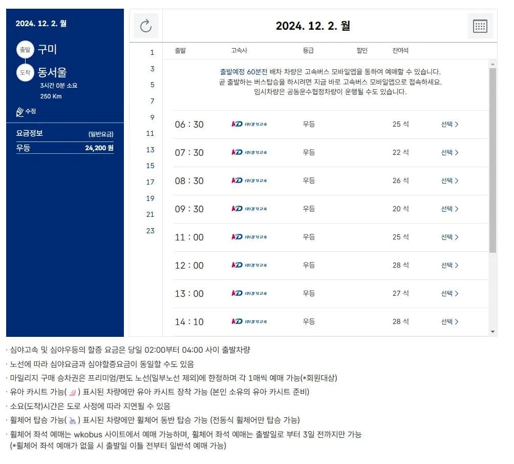 구미시외버스터미널시간표