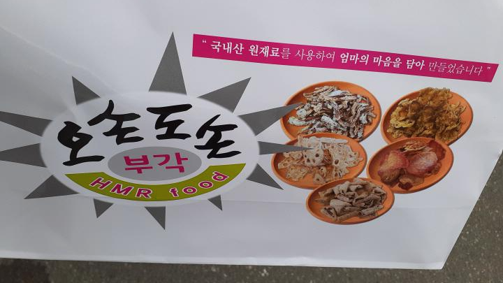  단양 구경시장 맛집 오손도손 삼짱부각 만원의 행복