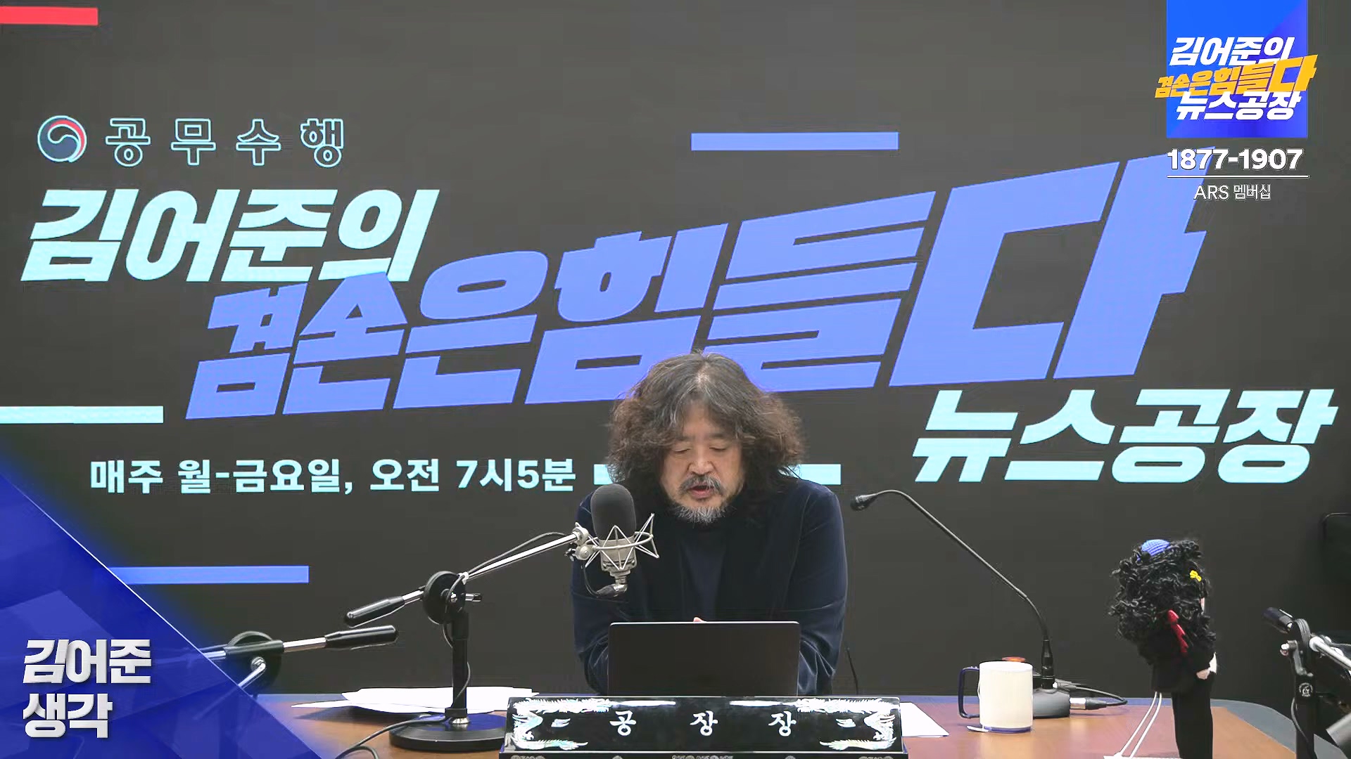 김어준의 겸손은힘들다 뉴스공장 2024년 12월 27일 금요일 [노종면, 박주민, 신장식, 김병주, 봉지욱, THE살롱, 금요미식회] (1080p_30fps_H264-128kbit_AAC).mp4_20241227_154445.227.jpg