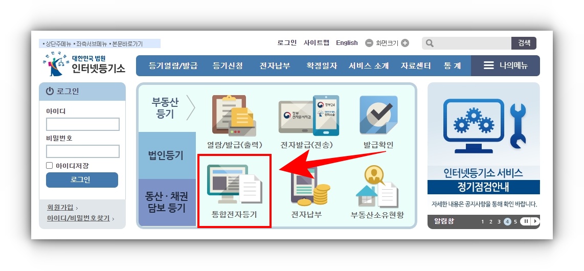 소유권이전등기 전자신청 방법
