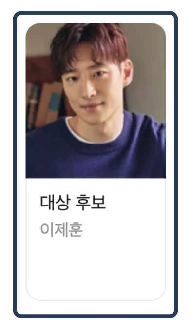 이제훈