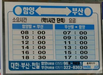 함양 시외버스터미널 시간표 예매 요금_29