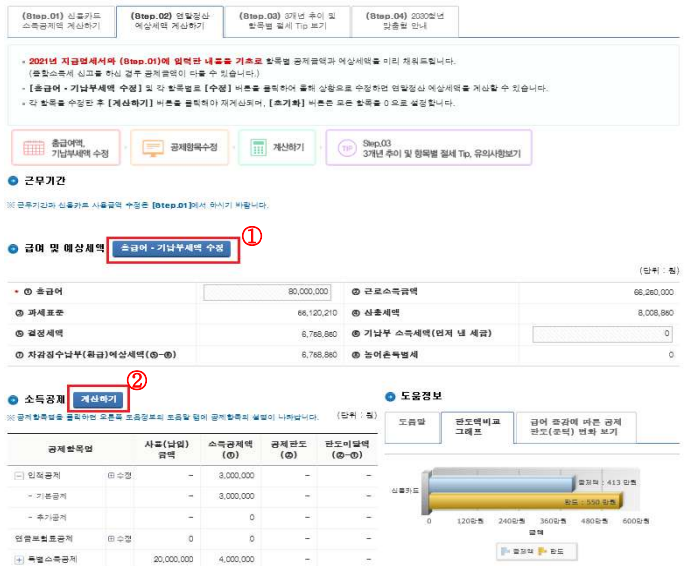 연말정산 미리보기 서비스