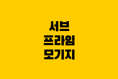  서브프라임 모기지부터 리먼브라더스 사태까지