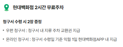 현대백화점 카드 두 번째 혜택 무료 주차