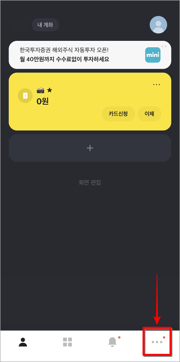 카카오뱅크 접속 후 전체 메뉴 버튼 선택