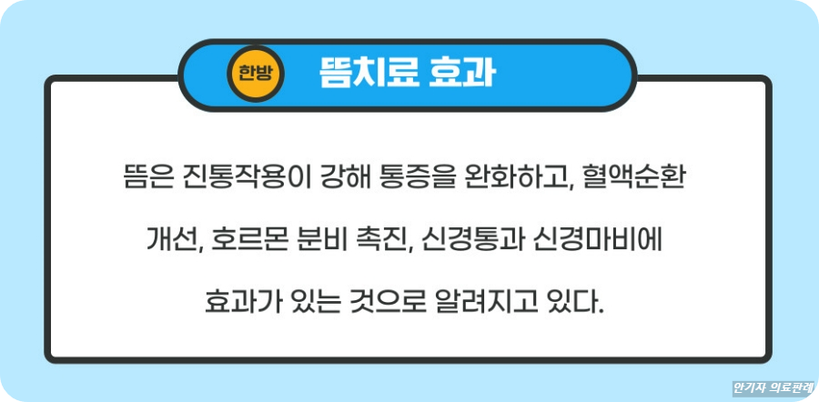 뜸치료는 통증 완화&amp;#44; 혈액순환 개선 등에 효과가 있는 것으로 알려져 있다