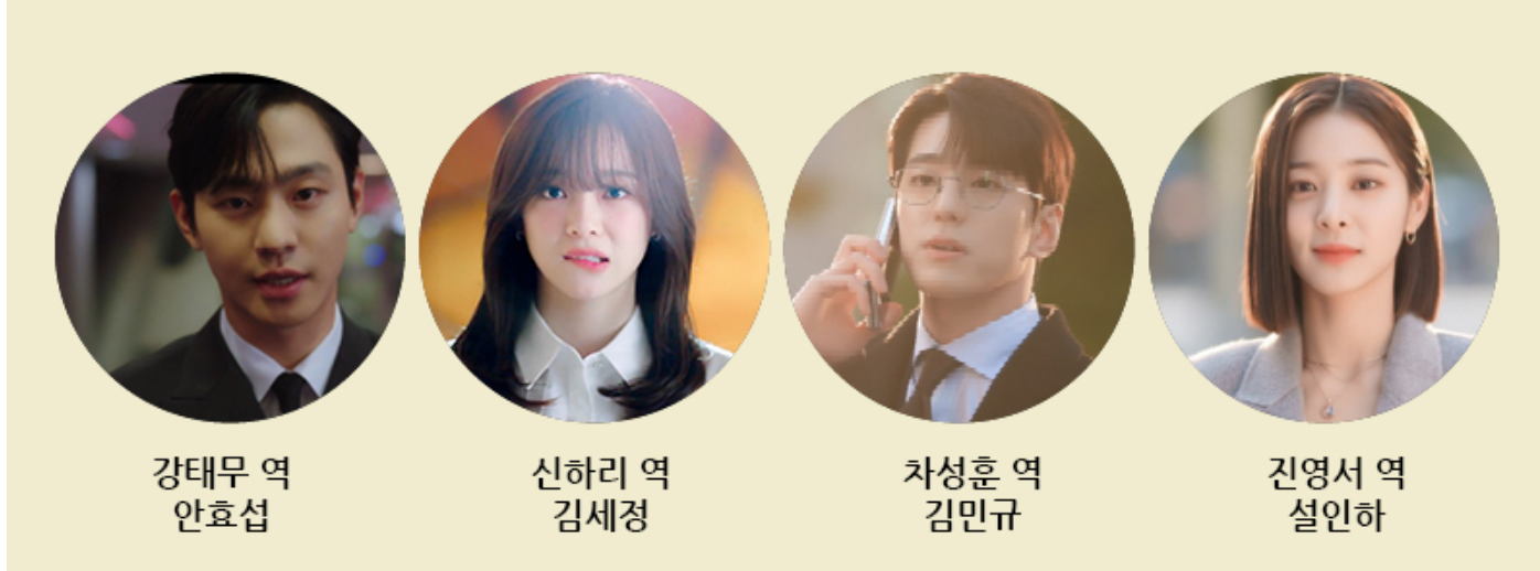 사내맞선 등장인물 주연