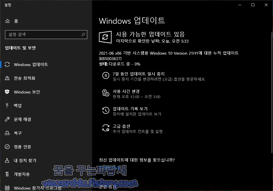윈도우 10 KB5003637 보안 업데이트