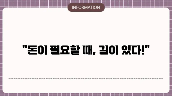 개인회생연체자대출 & 무직자무서류대출
