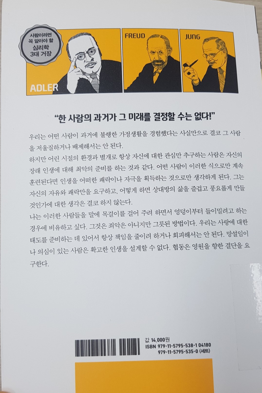 《알프레드 아들러》 뒷표지