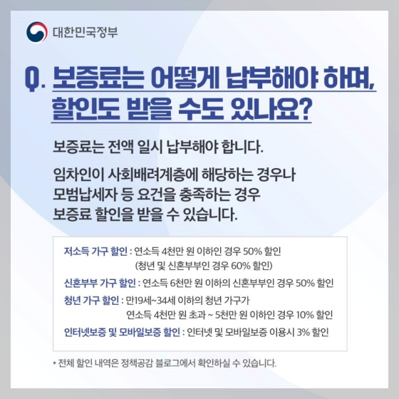 전세금반환보증제도