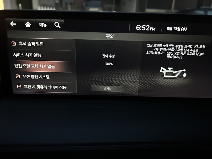 엔진오일-교체시기-알림-초기화-후-잔여수명