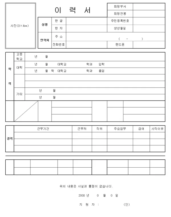 이력서양식무료다운