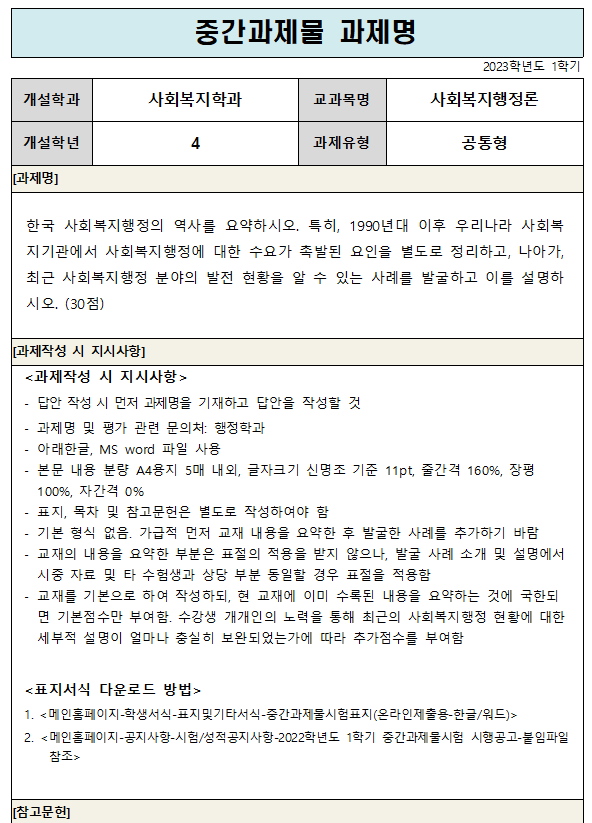 2023 방송대 사회복지행정론 중간사업 상세설명