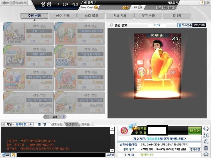  프로야구 매니저(프야매)를 아시나요?