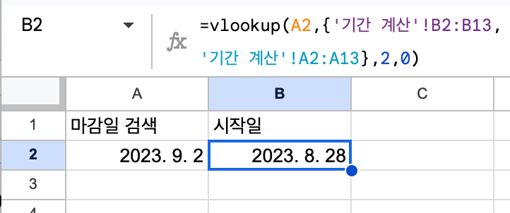 VLOOKUP-함수에-중괄호-적용