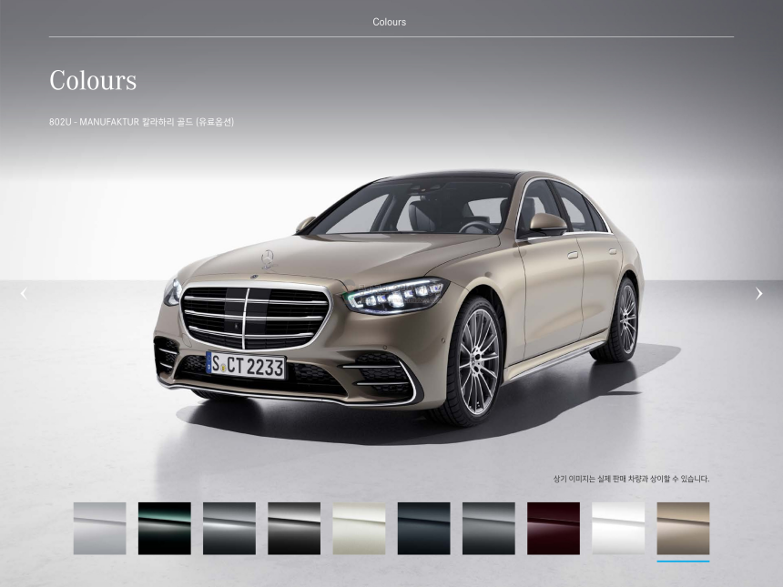 2023 벤츠 S클래스 Benz S-Class 카탈로그와 가격표