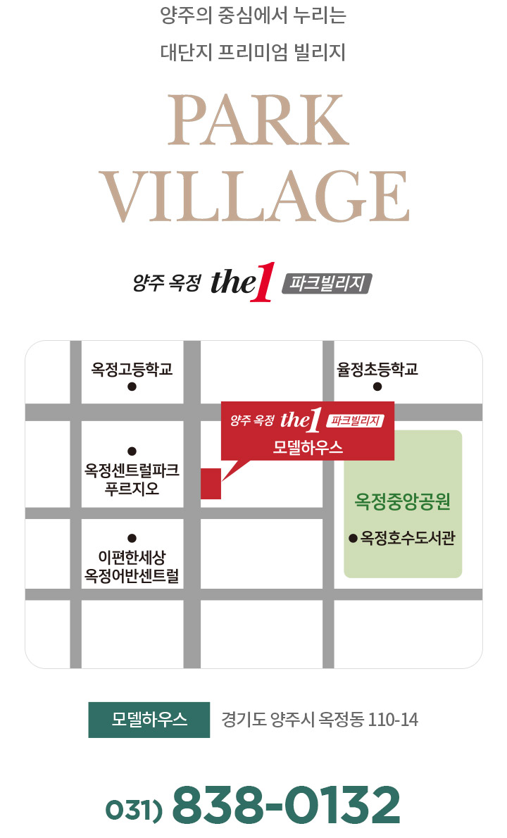  양주 옥정 the1 파크빌리지 "장애인 공동주택 특별공급" 알선정보입니다.