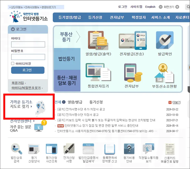 법인등기부등본 무인발급기