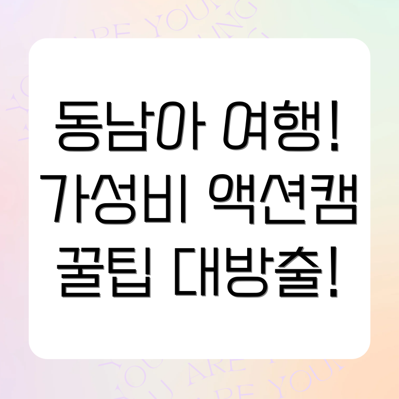 가성비 동남아 여행 브이로그