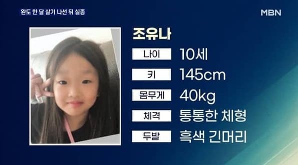  완도 일가족 실종 사건