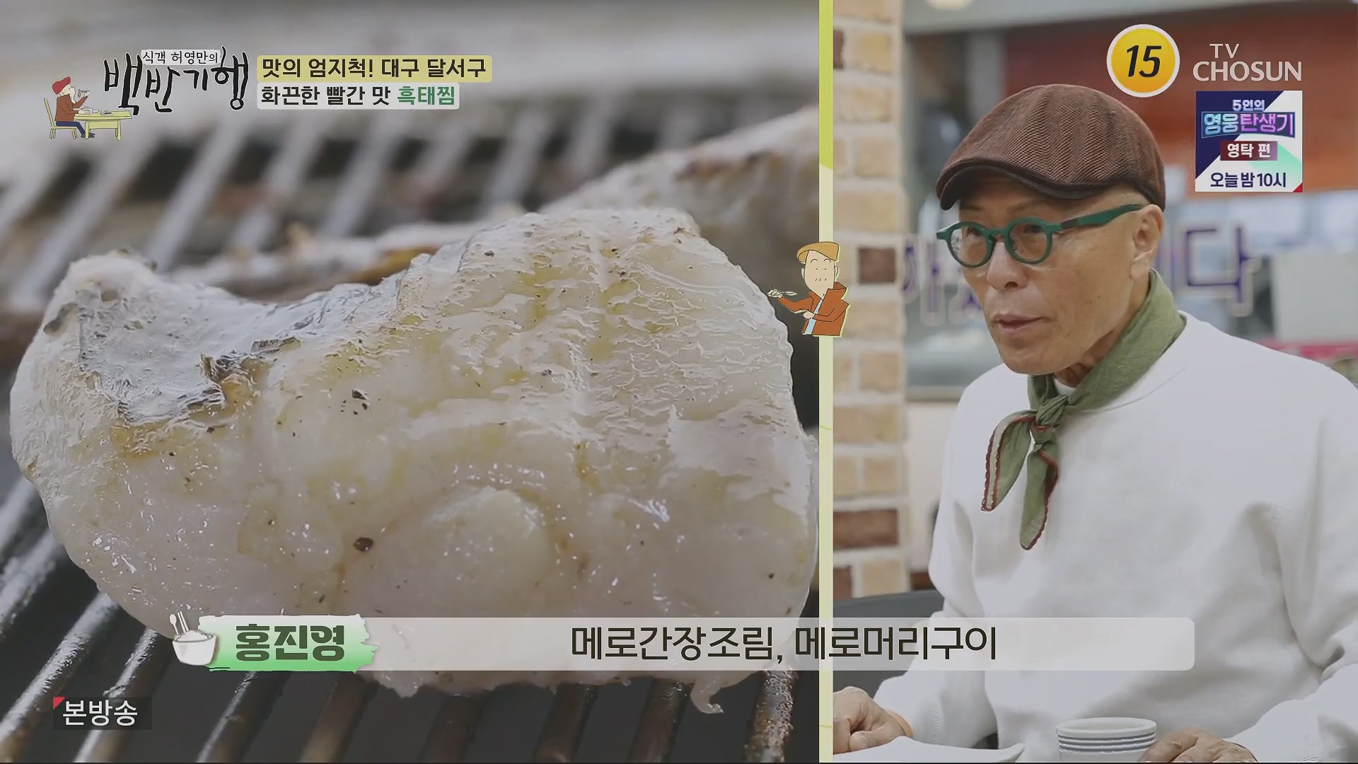 식객 허영만의 백반기행.E199.230505p.H264-F1RST.mp4_20230507_180453.080.jpg