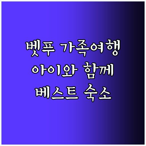 벳푸 가족여행, 베스트 숙소! 아이와