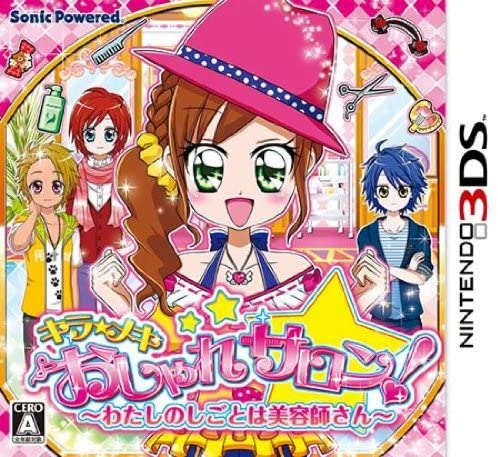  키라메키 멋쟁이 사론! 나의 직업은 미용사 - キラメキ おしゃれサロン! わたしのしごとは美容師さん (3DS Decrypted Roms 다운로드)