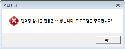  오버워치 렌더링 오류