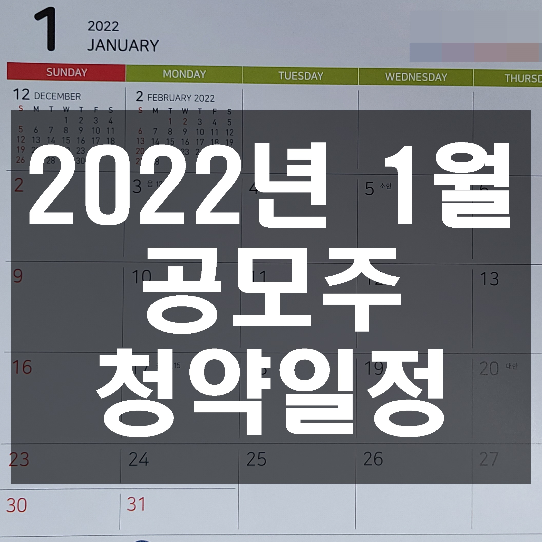 2022년-1월-공모주-일정