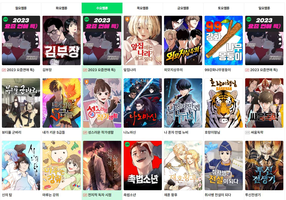 웹툰