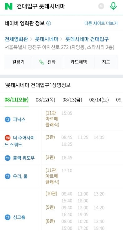 건대입구 롯데시네마 영화 상영시간표