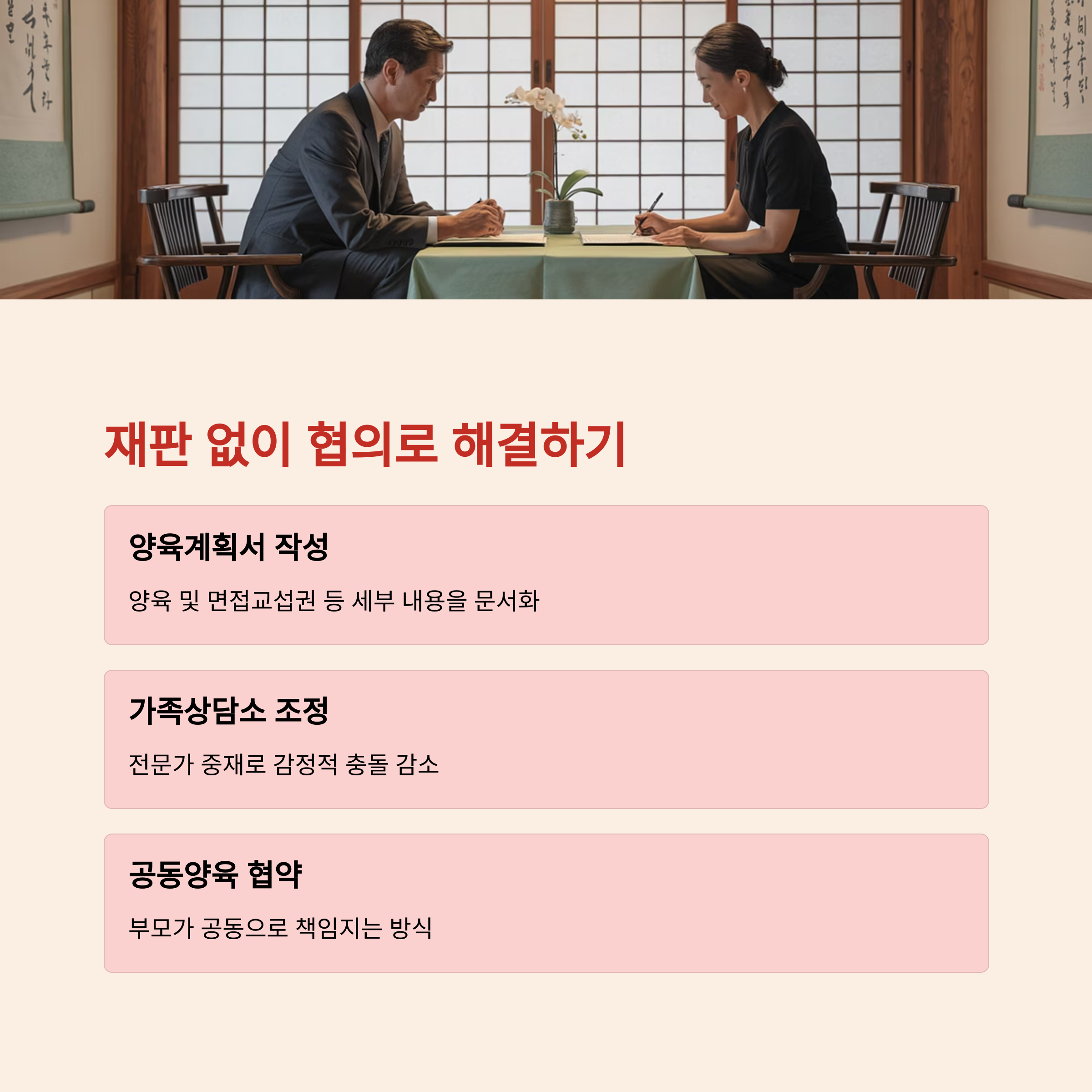 재판없이-협의