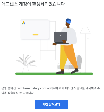 애드센스 승인 메일