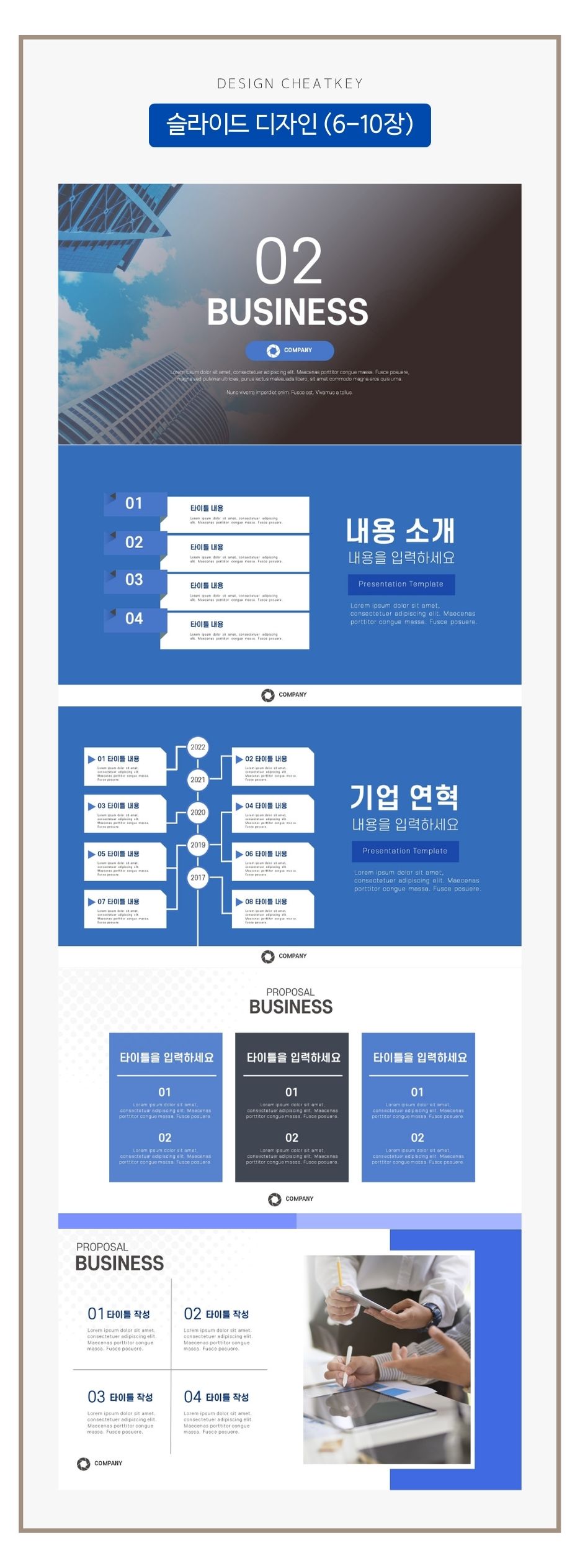 비즈니스-PPT-템플릿-상세페이지-2