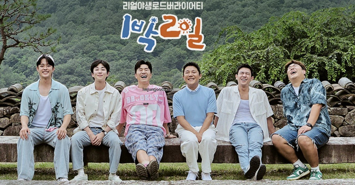 1박2일 273회 - 여주 촬영지 &amp; 여주 숙소 총정리