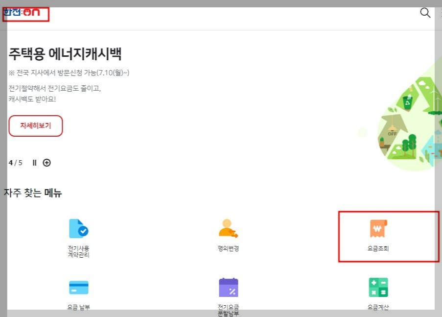 한전온-홈페이지