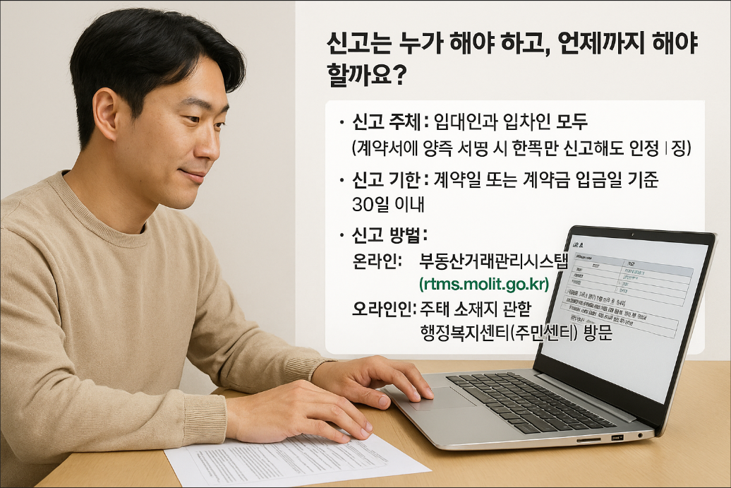 주택임대차 계약 온라인 신고하기