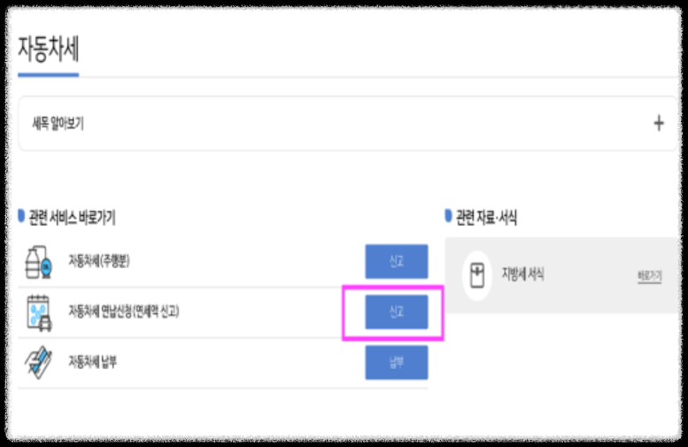 자동차세 연납
