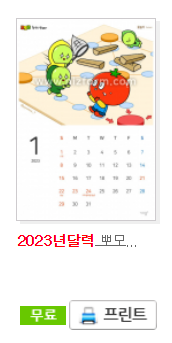  2023년 1월 달력 무료 다운로드
